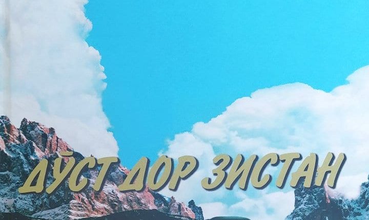 Дуст дор