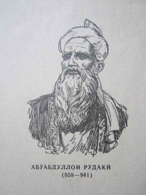 Таджикские писатели. Рудаки Абу Абдаллах. Портрет Рудаки. Джафар Рудаки. Абу́ Абдулла́х Джафа́р ибн Мухаммад Рудаки́.