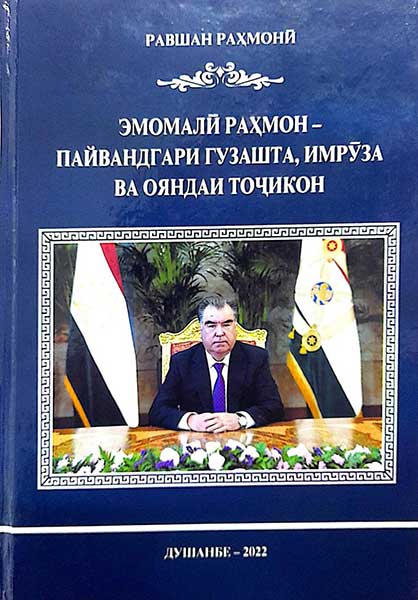 Эмомалӣ Раҳмон