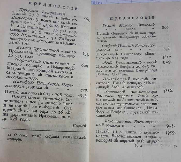 Таърихномае, ки соли 1770 дар Санк-Петербург чоп шудааст