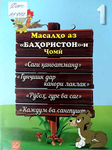 Саги  қаноатманд