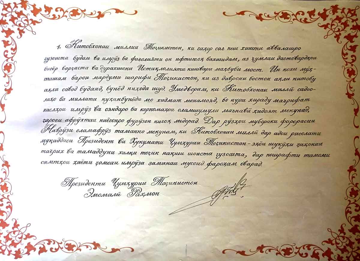 Эмомали-Рахмон-Мехрнома