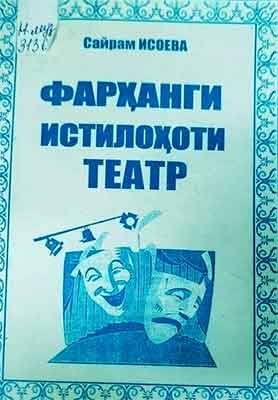 Фарҳанги истилоҳоти театр