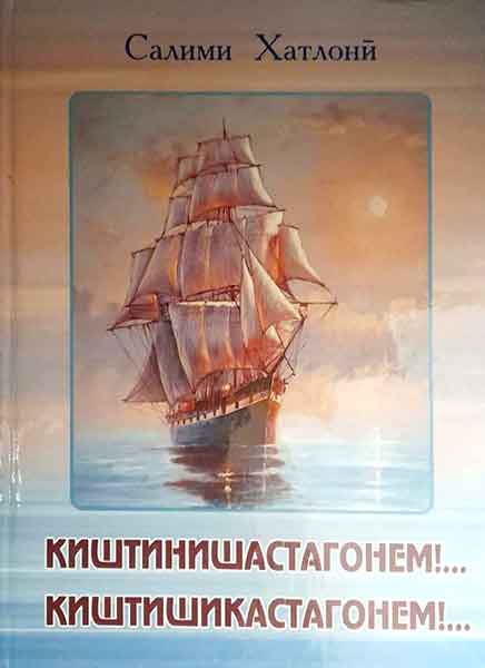 киштишикастагонем