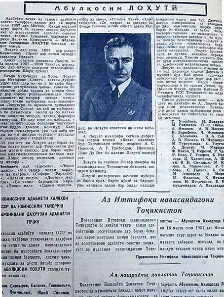 устод Лоҳутӣ 