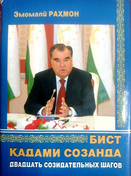 Бист қадами созанда