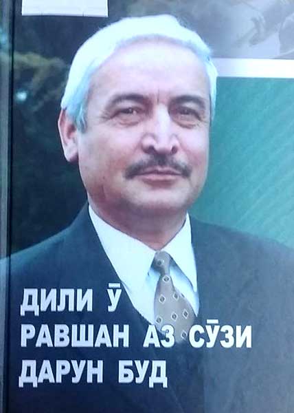 Дили ў равшан аз сўзи дарун буд