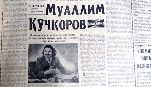 Муаллим Қучқоров