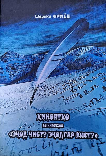 Шераки Ориён