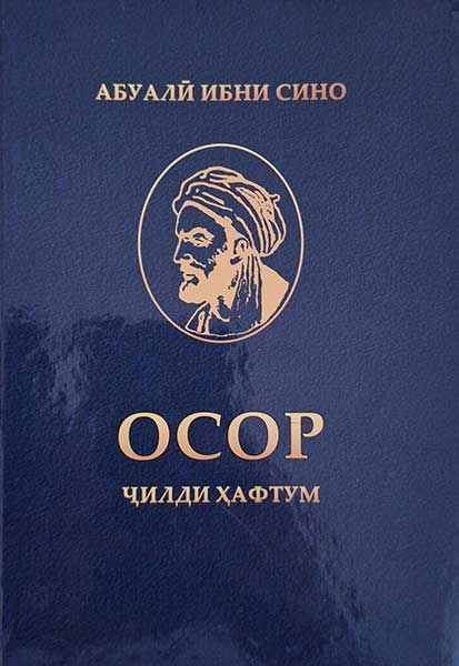 Абуалӣ-ибни-Сино