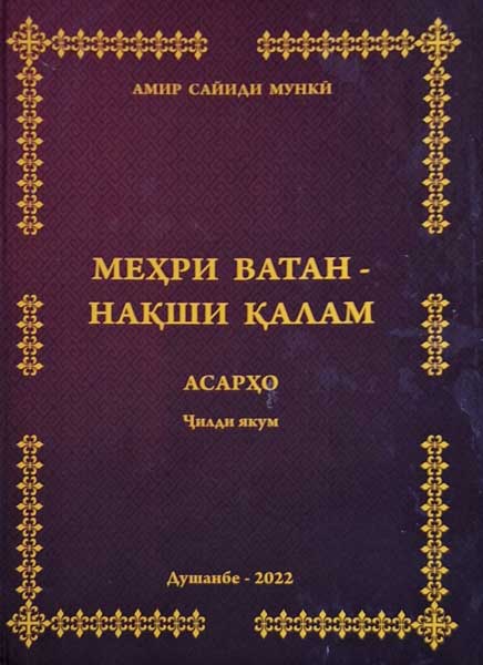 Меҳри Ватан