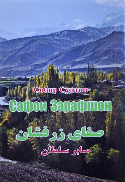 Собир-Султон