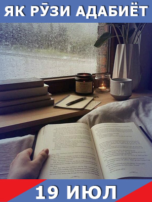 як-рузи-адабиёт-19-07-2023