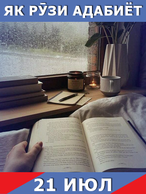 як-рузи-адабиёт-21-07-2023