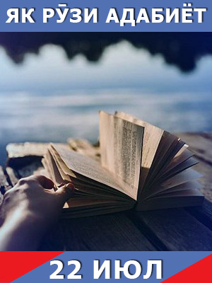 як-рузи-адабиёт-22-07-2023