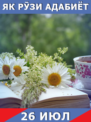 як-рузи-адабиёт-26-07-2023