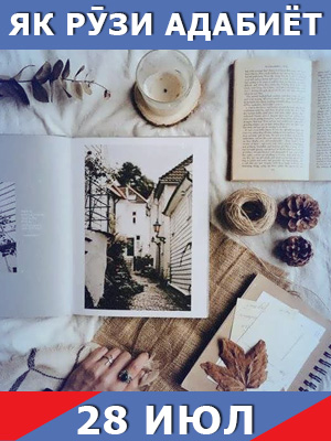 як-рузи-адабиёт-28-07-2023