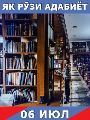 Як-рузи-таърих-06-07-2023