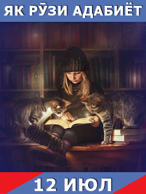 Як-рузи-таърих-12-07-2023