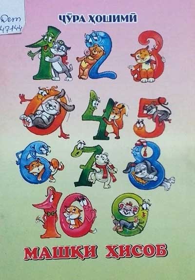 Чура-Хошими.