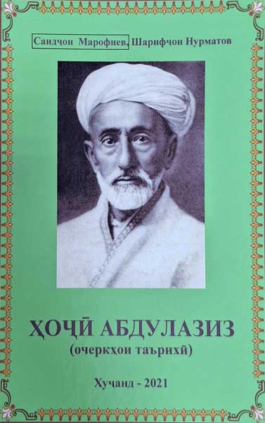 Ҳоҷӣ Абдулазиз