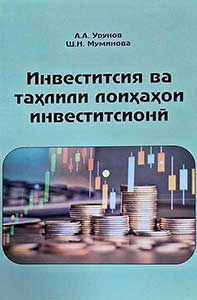 Инвестиция_и_анализ_инвестиционных_проектов