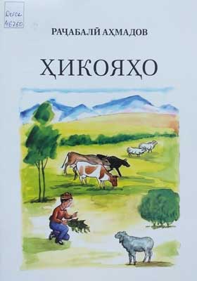 Ҳамсояи хуб