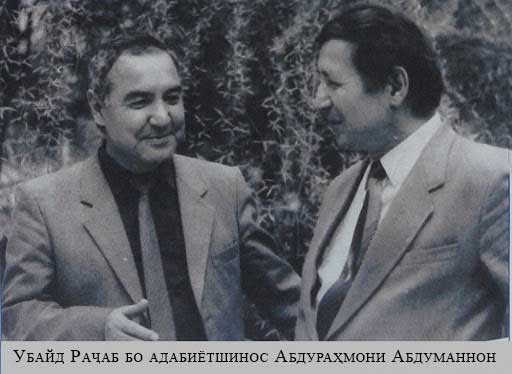 ubajd_rajab_va_abdumannon_abdurahmonov