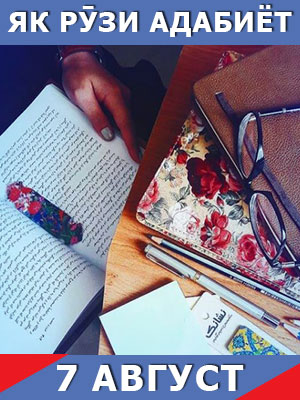 Як-рузи-таърих