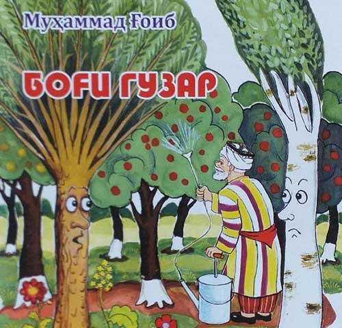 Муҳаммад Ғоиб