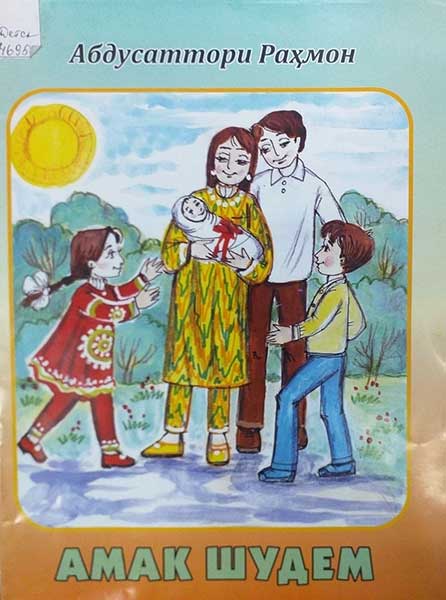 Абдусаттори Раҳмон 