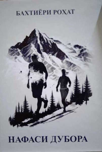 Нафаси дубора