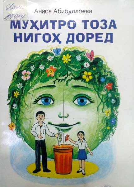 Аниса Абдуллоева