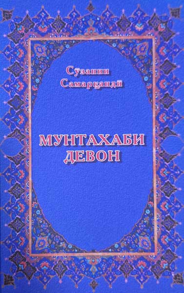 Мунахабаи-девон