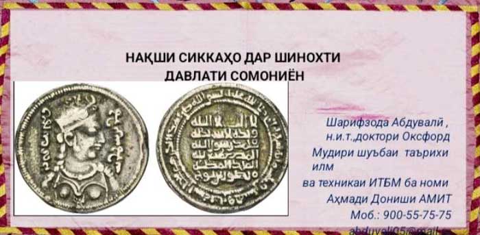 Нақши-сиккаҳо