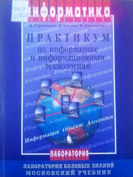 Практикум-по-информатике