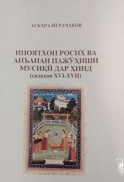 Аскаралӣ Раҷабов