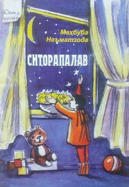 Ситорапалав