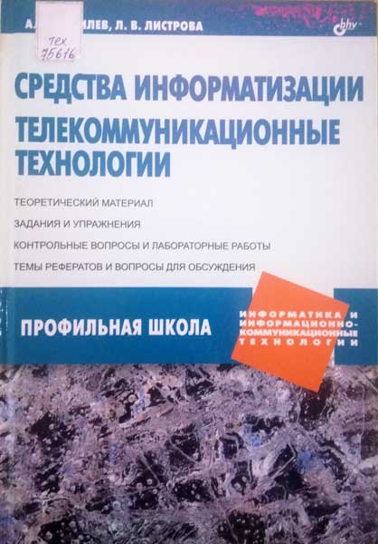 Телекоммуникационные-технологии