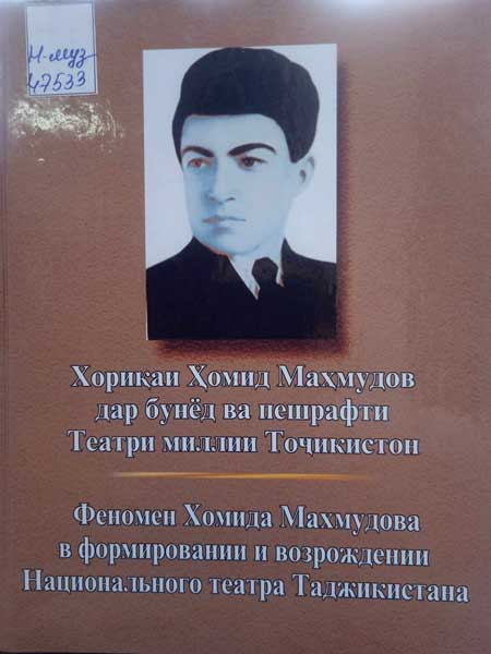 Ҳомид Маҳмудов