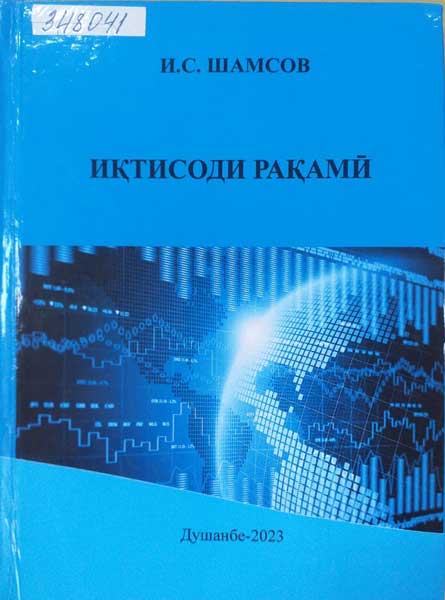 Иктисоди-раками