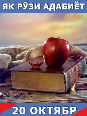 як-рузи-адабиёт-20-09-2023