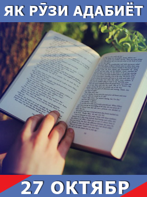 як-рузи-адабиёт-27-09-2023