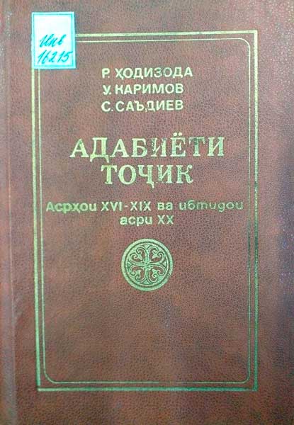 Адабиёти тоҷик