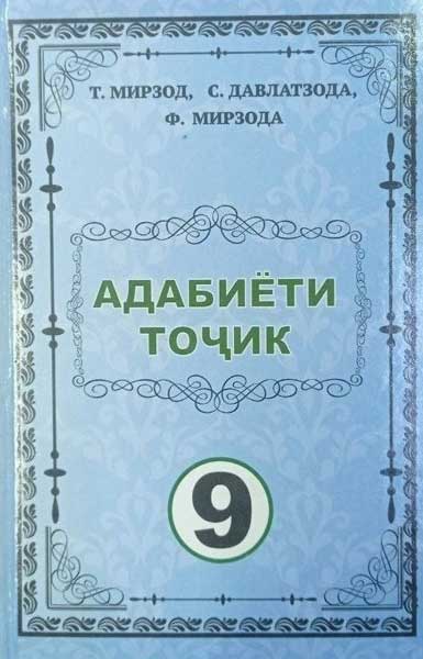 китоби нави дарсии адабиёт 