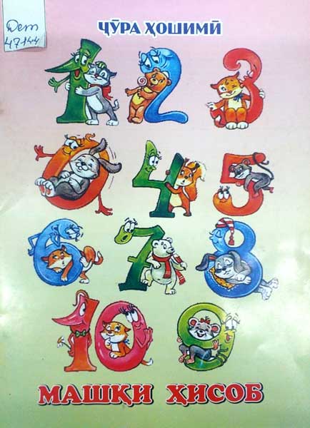 Машқи ҳисоб