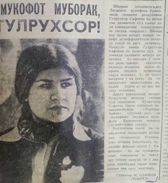 Гулрухсор Сафиева