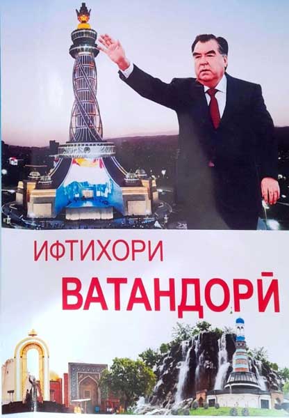 Ифтихори-Ватандори