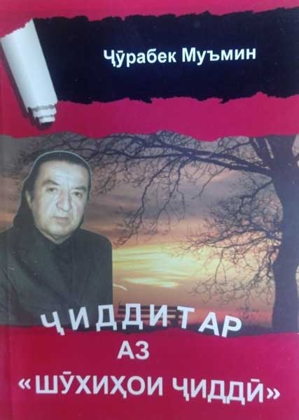Ҷӯрабек-Муъмин