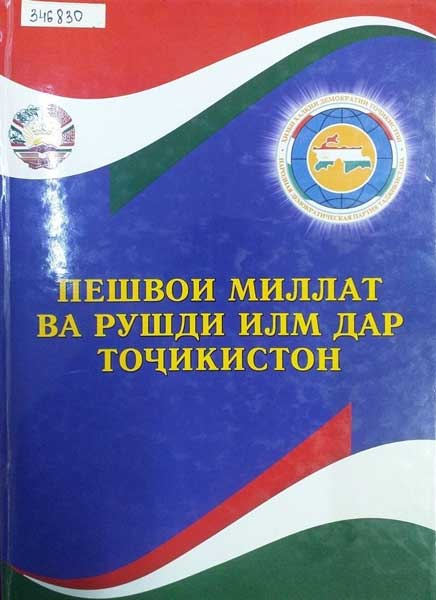 Пешвои миллат